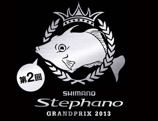 2013 シマノ ステファーノグランプリ